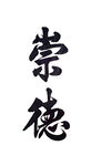 书法