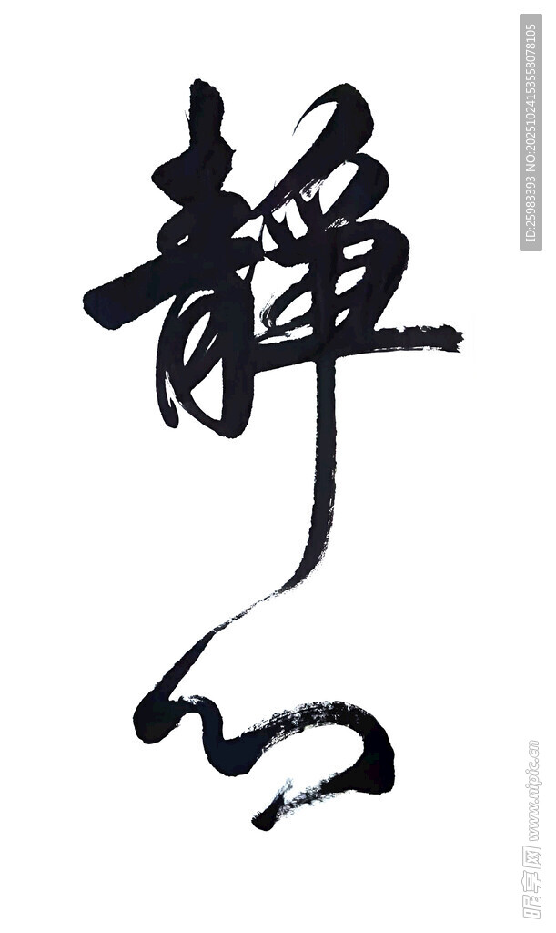 书法