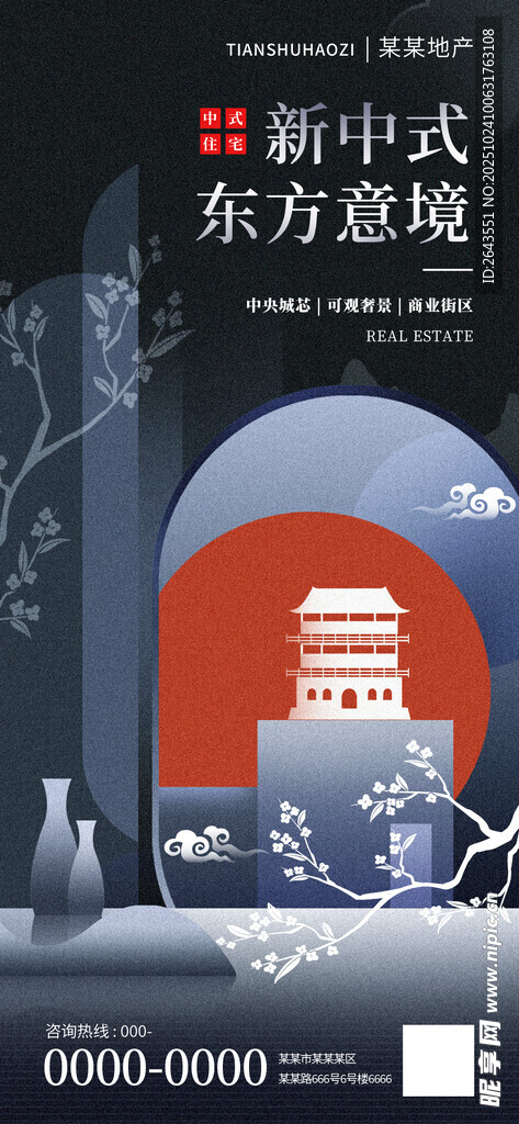 简约渐变新中式地产卖点水墨海报