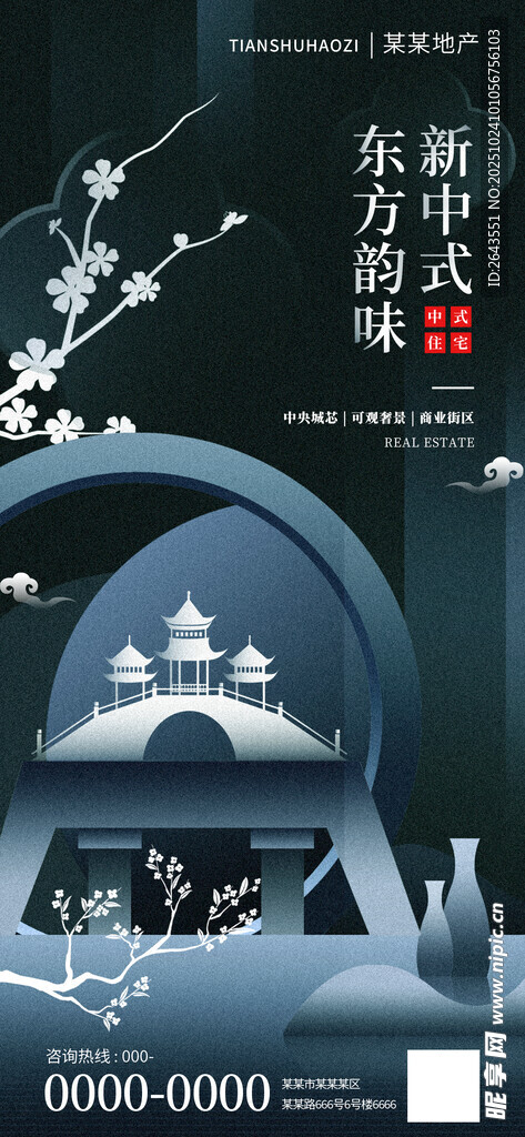 渐变简约新中式地产卖核心点海报