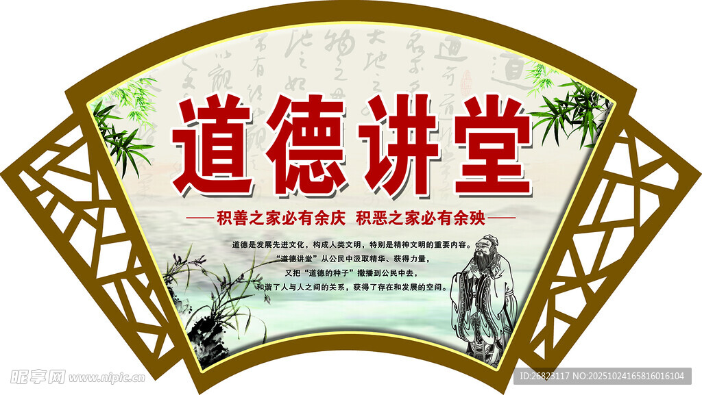 道德讲堂
