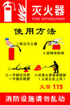 灭火器使用方法