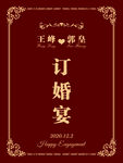 订婚宴