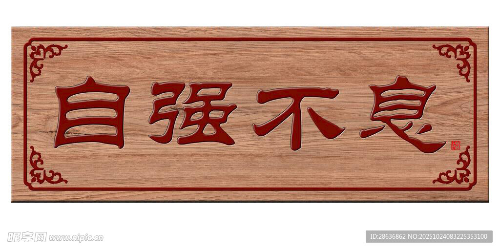 牌匾  