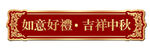 牌匾  