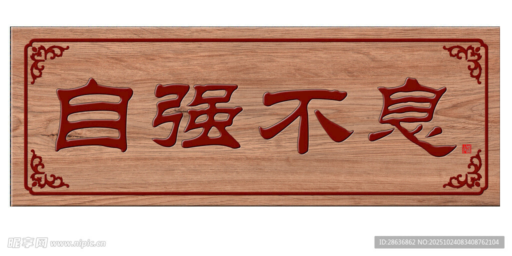 牌匾 