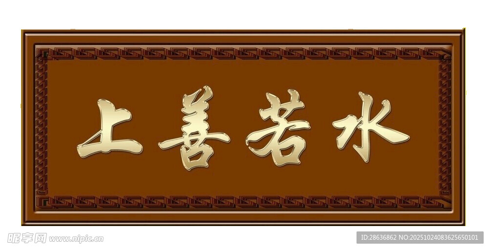 牌匾  