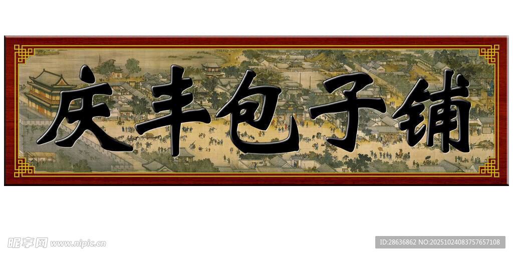 牌匾  