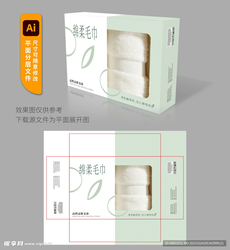 清新风毛巾包装盒设计图