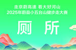 厕所