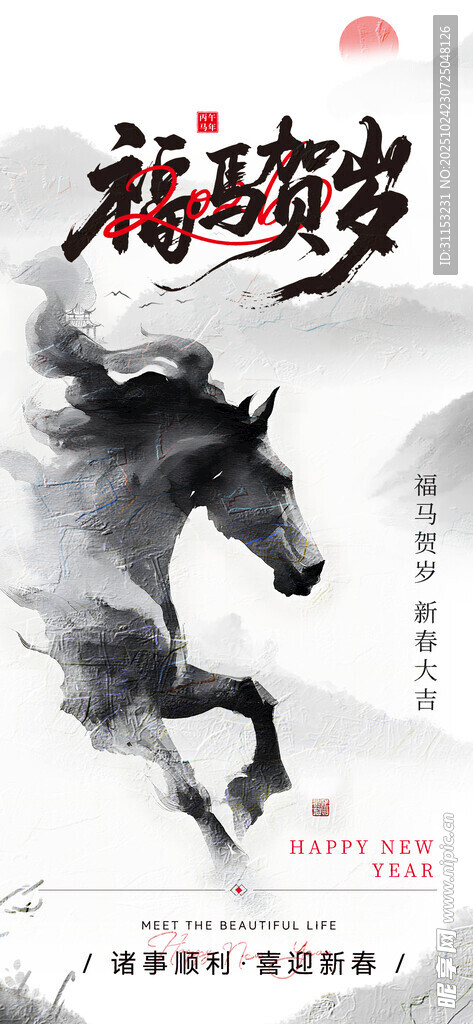 马年海报