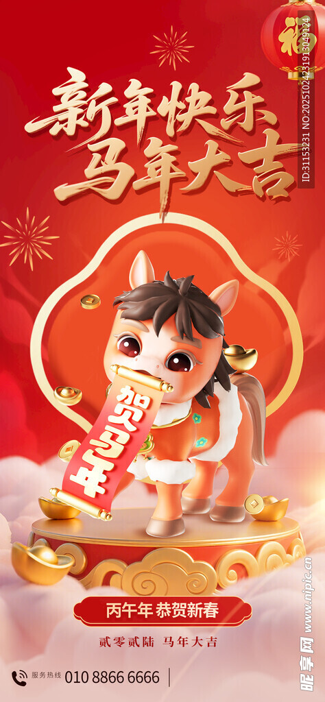 马年海报