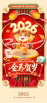 马年海报