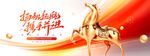 2026马年企业年会活动宣传展