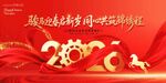 马年年会2026展板