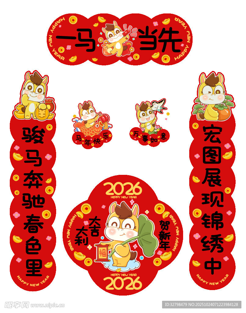 马年对联