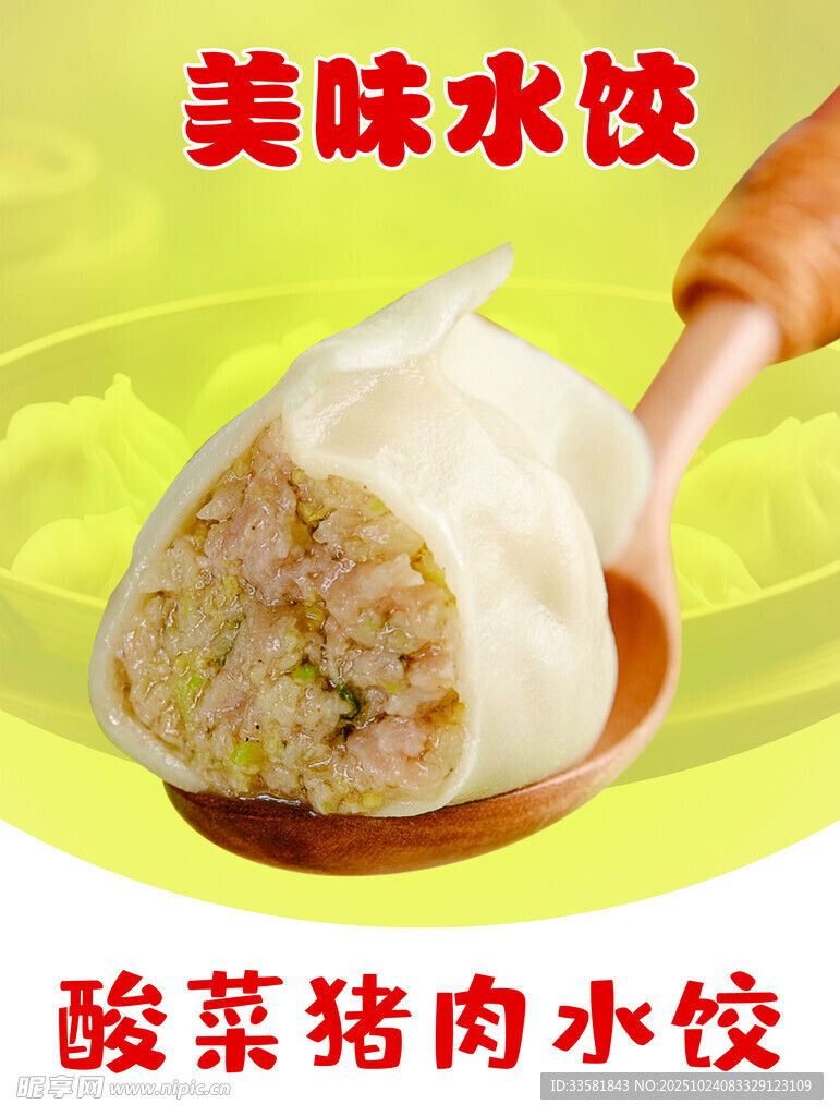 特色饺子
