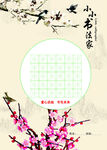书法 田字格