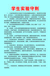 学生实验守则说明