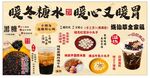 冬日暖心暖冬热饮