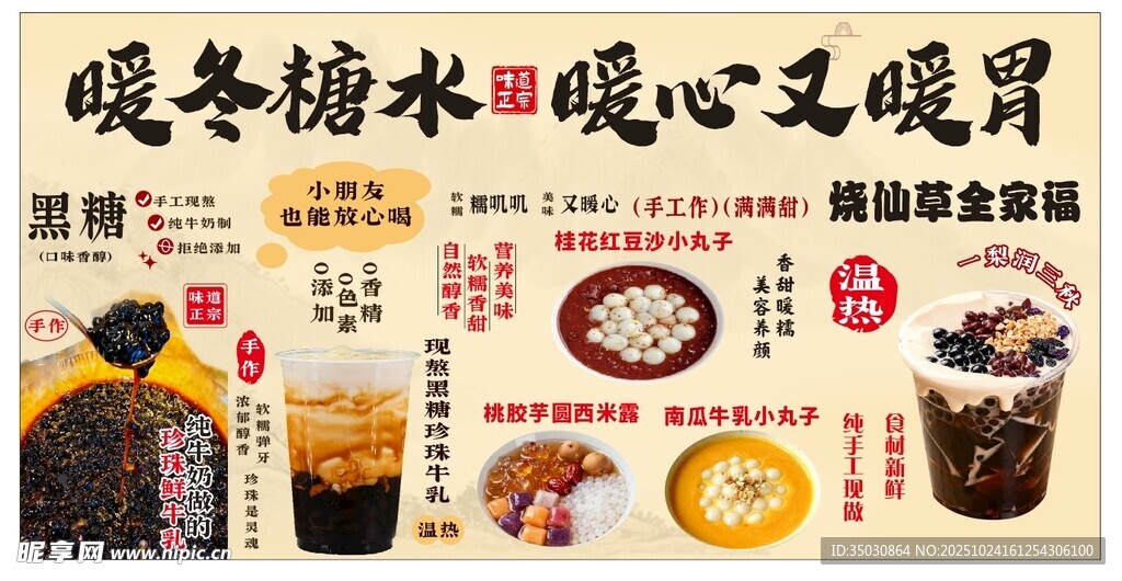 冬日暖心暖冬热饮