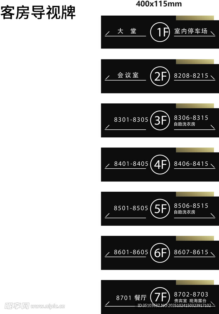 客房导向牌设计展示