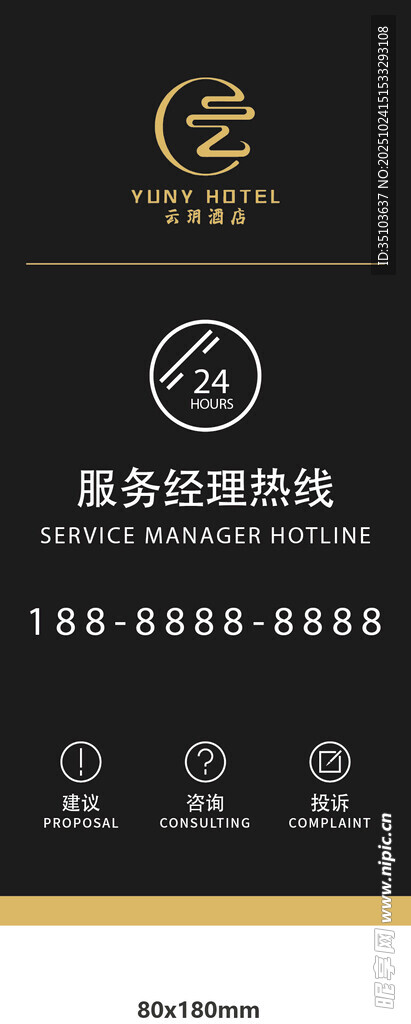 酒店服务热线牌