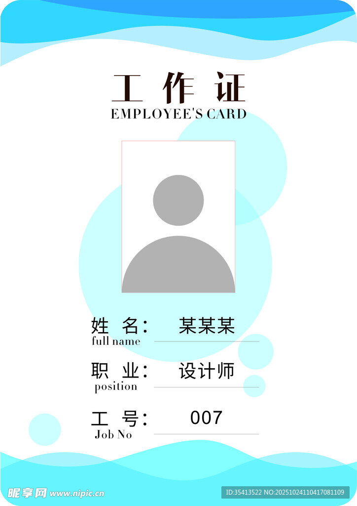 简约工作证设计模板