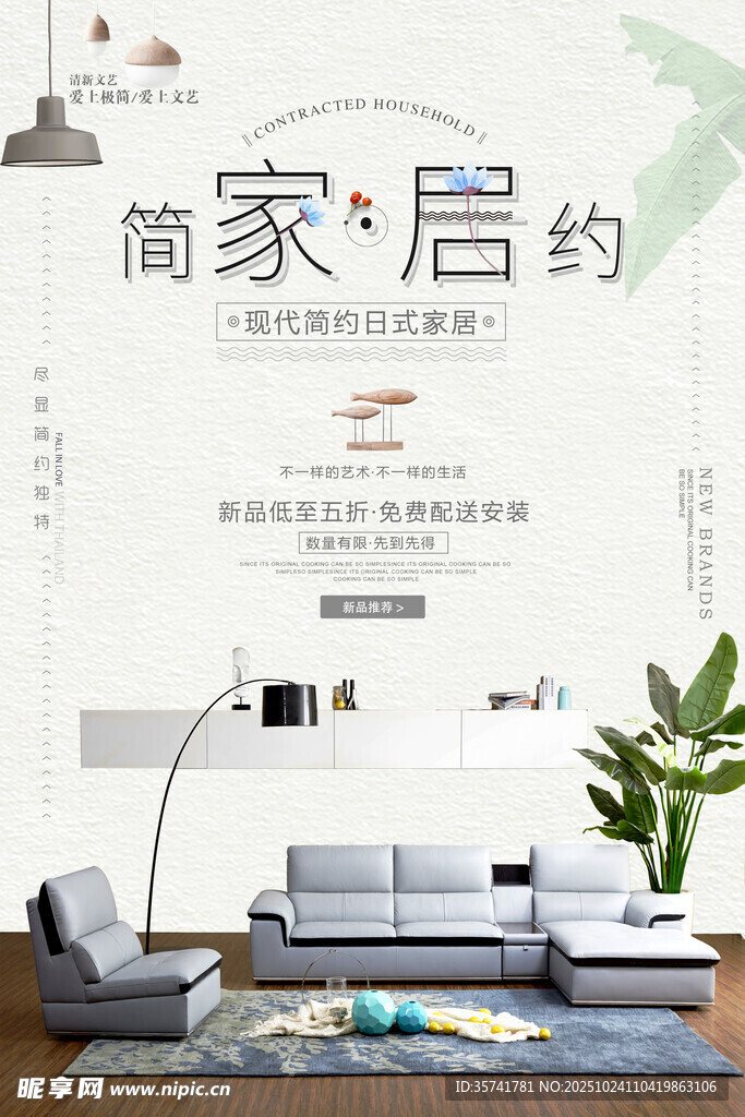 简约家居