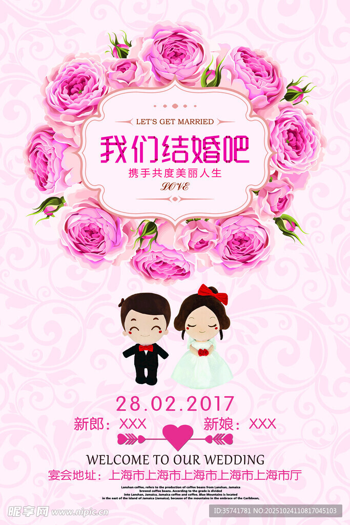 浪漫婚礼