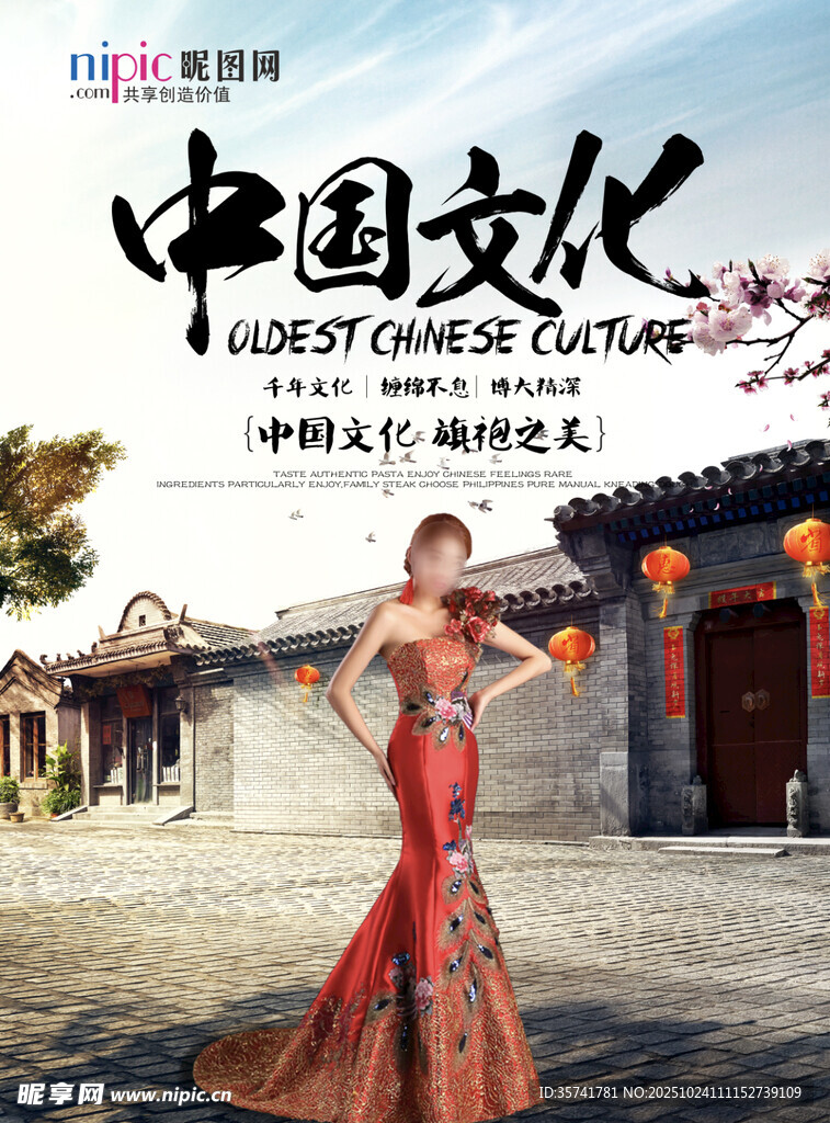旗袍中国风