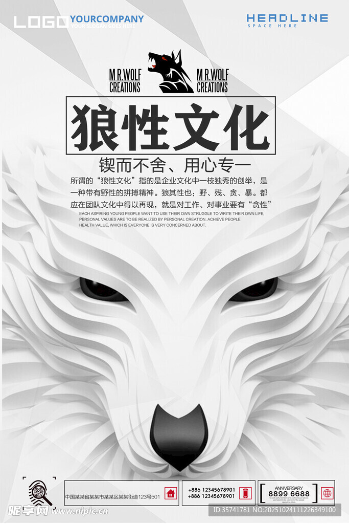 狼性文化