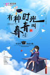 青春时光