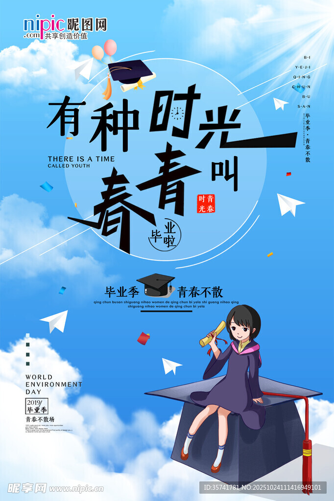 青春时光