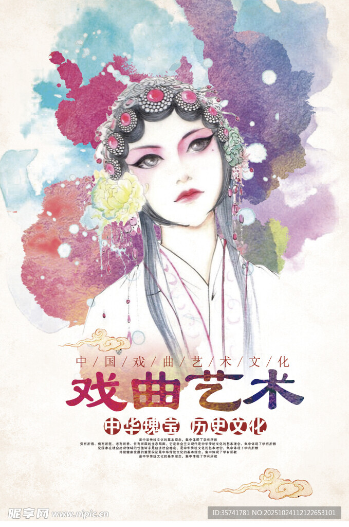 戏曲佳人