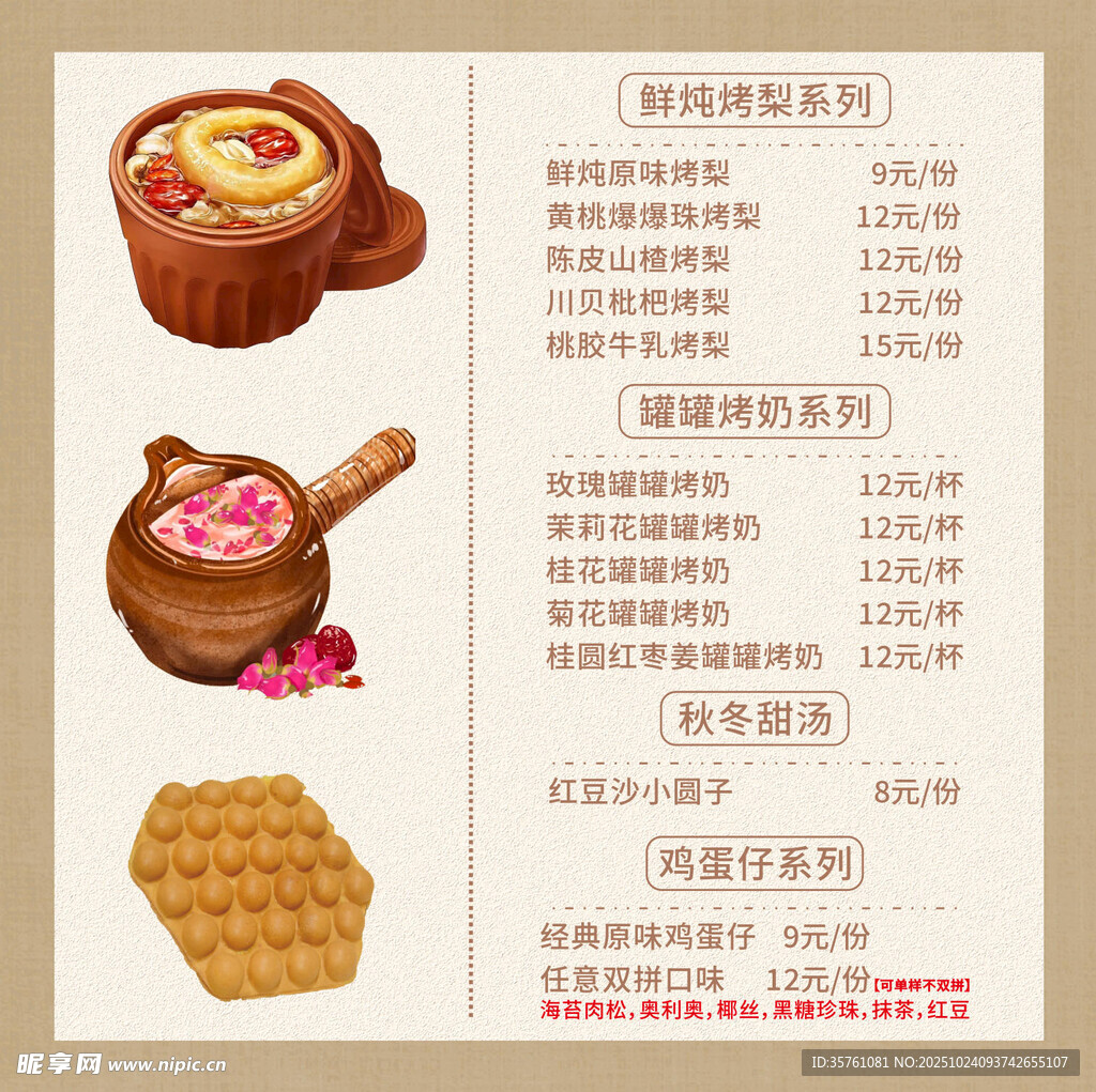 冬季甜品价目表模版