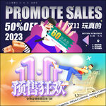 双十一展板