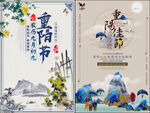 重阳节