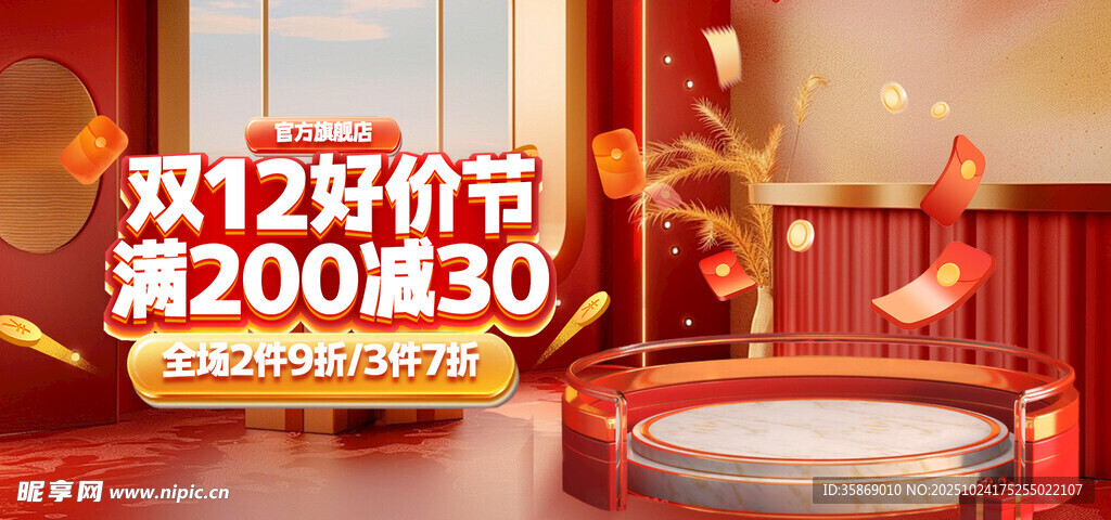 双12促销满200减30优惠