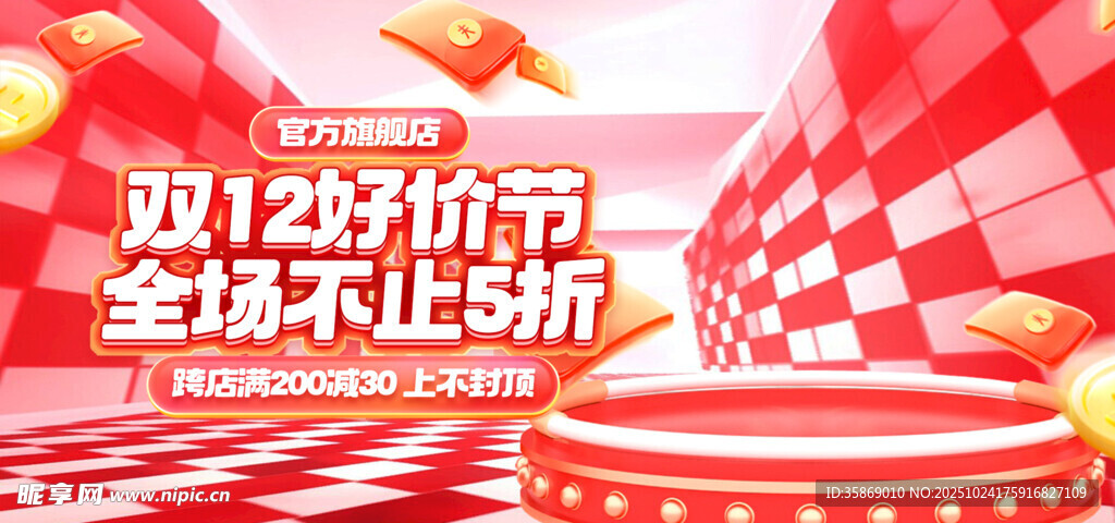 双12折扣节促销场景