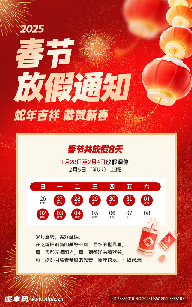 春节放假通知海报展示