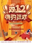 双12