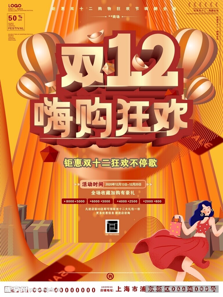 双12