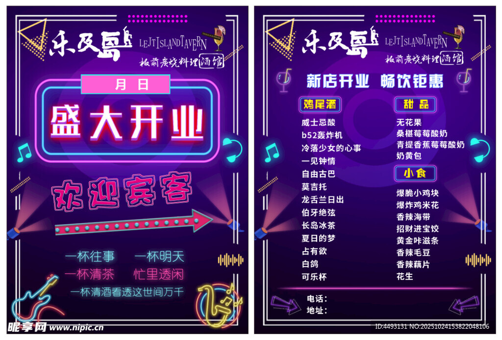 酒吧开业宣传单  
