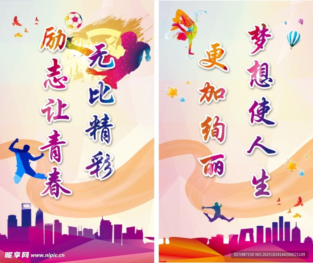 体育海报