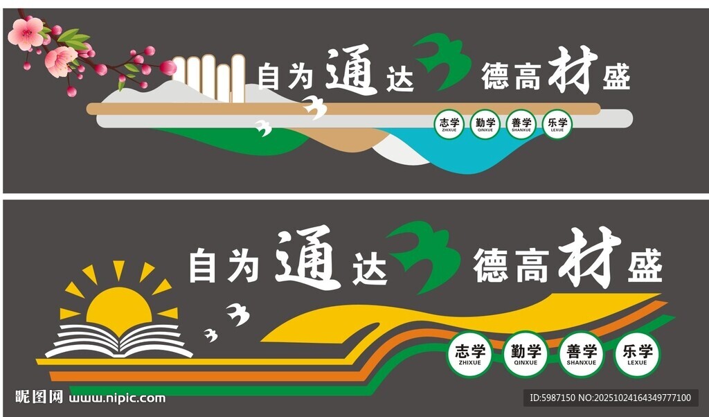 校园文化墙