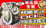 新鲜生蚝鲜嫩多汁超美味