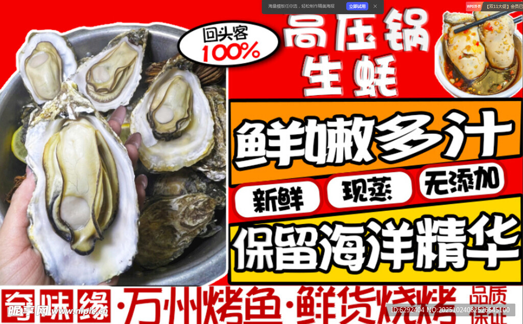 新鲜生蚝鲜嫩多汁超美味