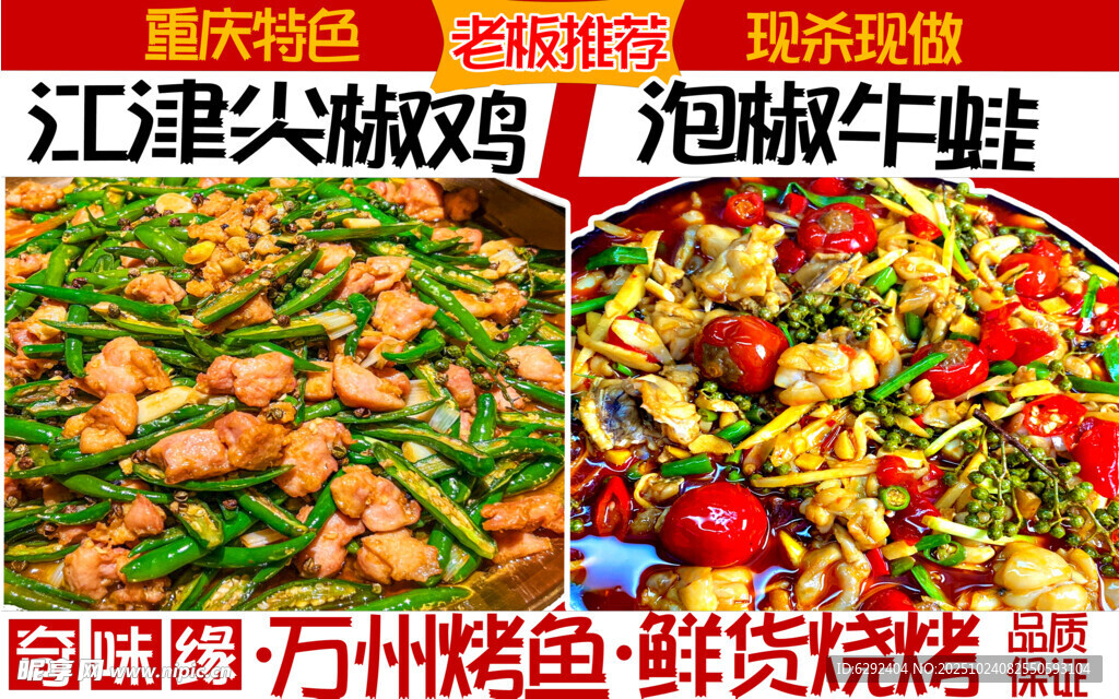 江津尖椒鸡与泡椒牛蛙
