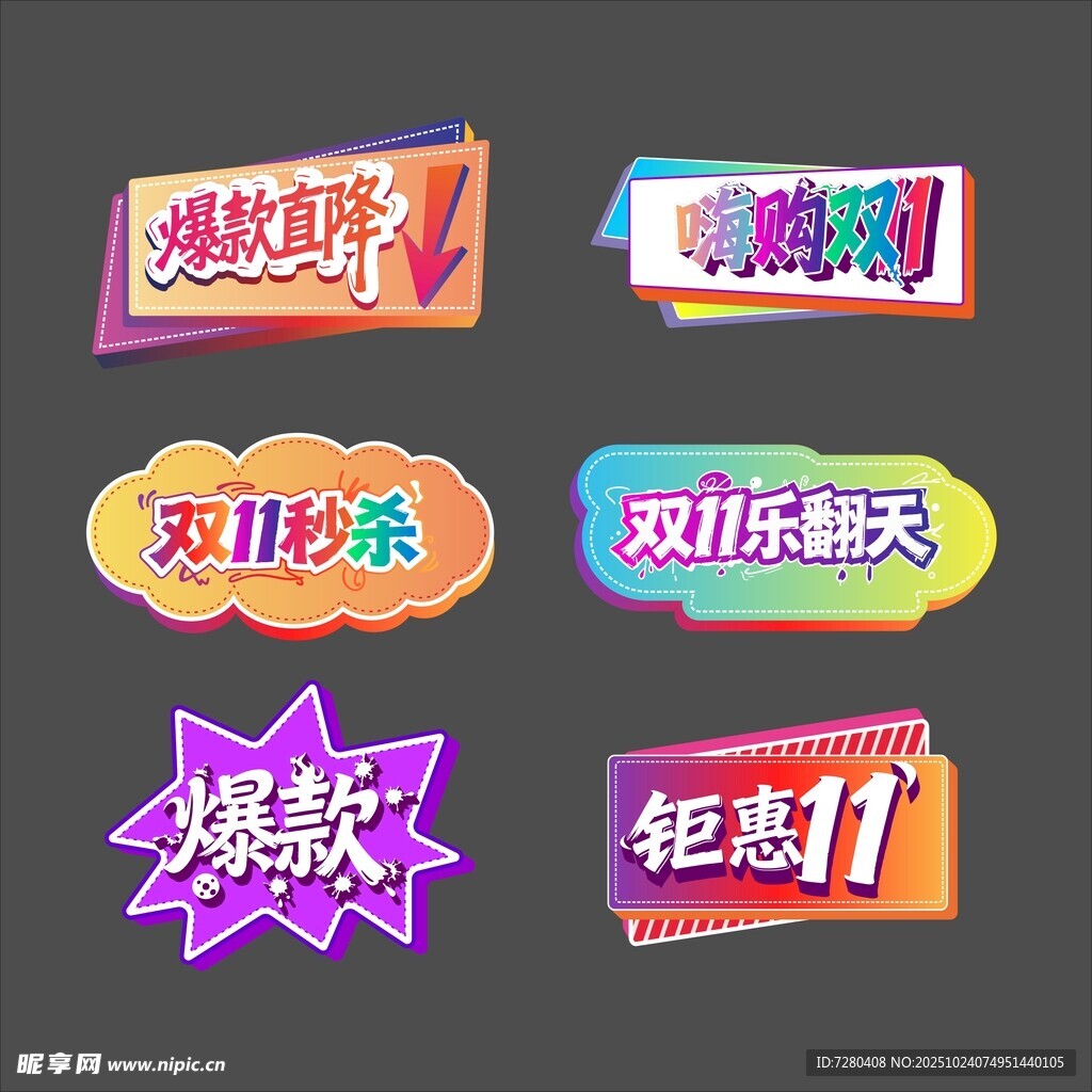 双11异形手举牌